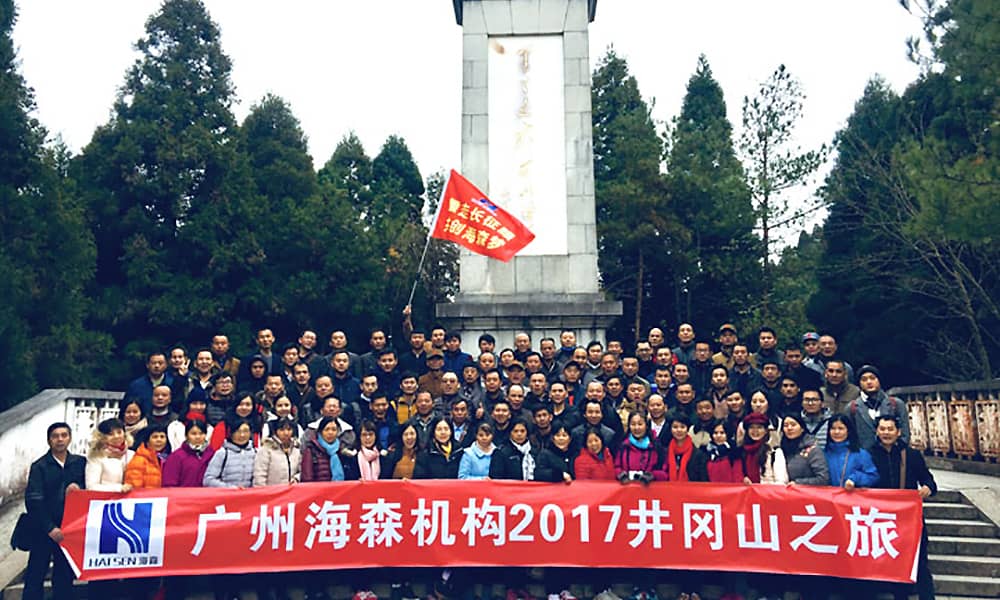 2017年度海森文旅科技集團(tuán)首批員工旅游——井岡山之旅