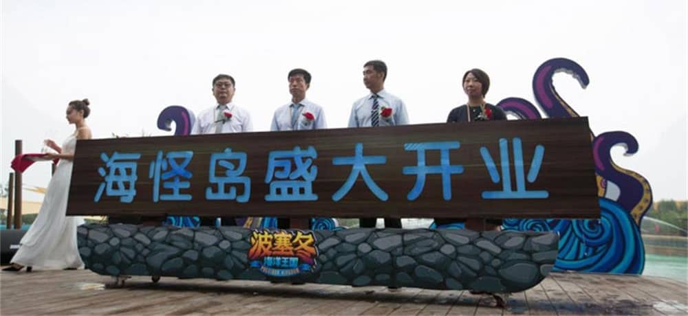 波塞冬海洋王國“海怪島”戶外水樂園開業(yè)