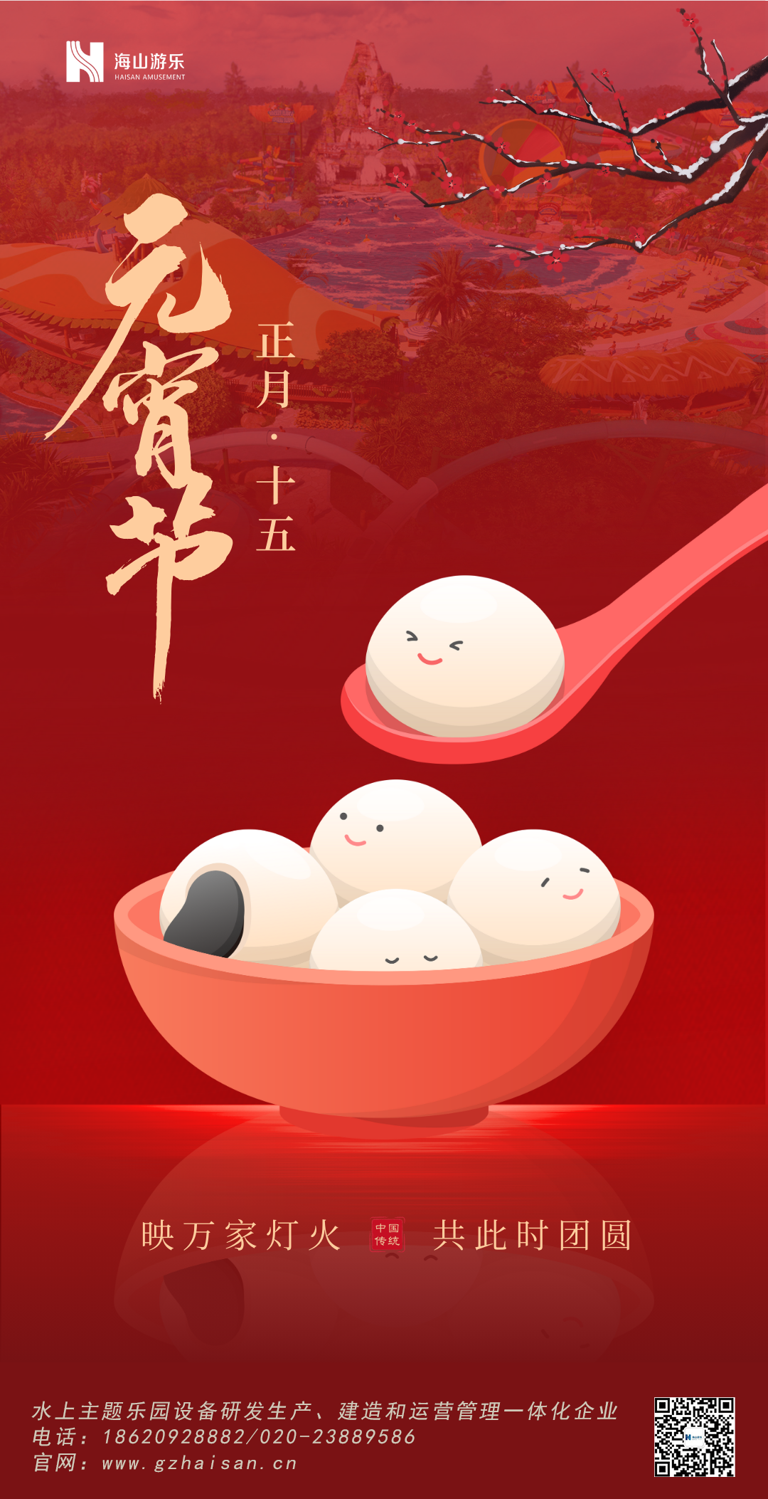 吃元宵，話團(tuán)圓，共享佳節(jié)時光