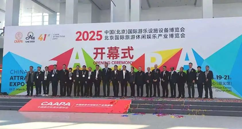 齊聚北京，共繪藍圖 | 米兰体育官方网站游樂亮相2025北京國際游樂展，展現(xiàn)行業(yè)領軍者風采